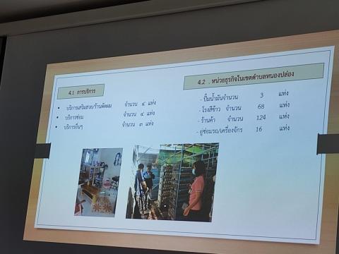 โครงการจัดทำสารสนเทศตำบลต้นแบบเพื่อพัฒนาคุณภาพชีวิต ประจำปี 2565