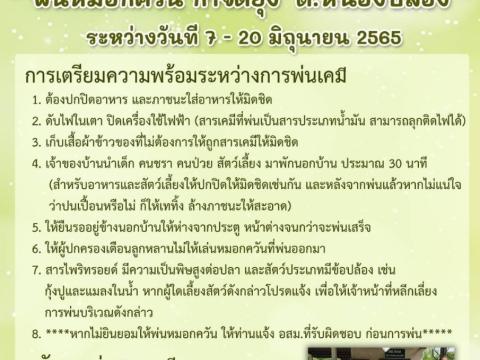 โครงการป้องกันและควบคุมโรคไข้เลือดออก ประจำปี 2565