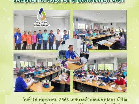 ขับเคลื่อนการดำเนินงานโครงการอาสาสมัครท้องถิ่นรักษ์โลก