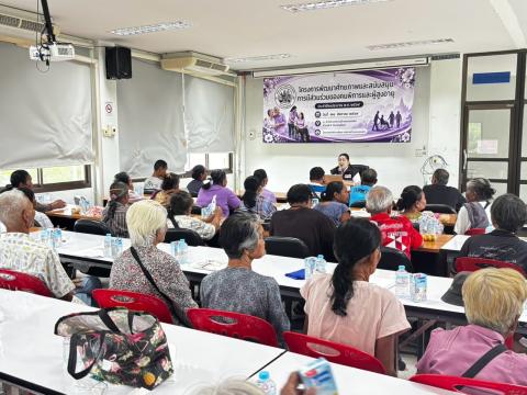 โครงการพัฒนาศักยภาพและสนับสนุนการมีส่วนร่วมของคนพิการและผู้สูงอายุ