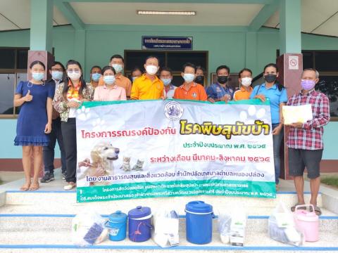 โครงการรณรงค์ป้องกันโรคพิษสุนัขบ้า ประจำปีงบประมาณ พ.ศ. 2564