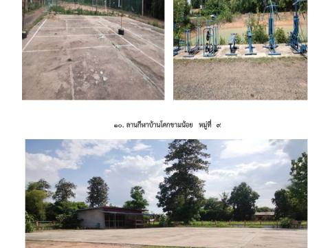 ภาพกิจกรรมข้อมูลลานกีฬา