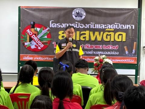 โครงการป้องกันและลดปัญหายาเสพติด ประจำปีงบประมาณ 2567