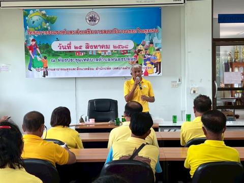 โครงการรณรงค์และส่งเสริมการลดปริมาณขยะในชุมชน ประจำปีงบประมาณ พ.ศ.2568
