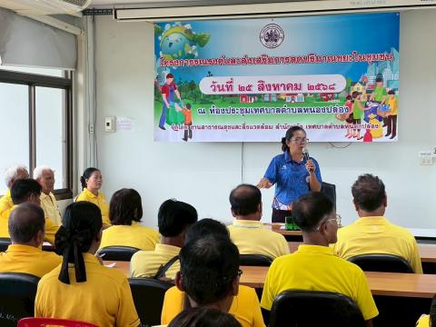 โครงการรณรงค์และส่งเสริมการลดปริมาณขยะในชุมชน ประจำปีงบประมาณ พ.ศ.2568