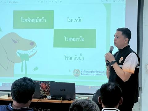 โครงการรณรงค์ป้องกันโรคพิษสุนัขบ้า ประจำปี พ.ศ.2569 ภายใต้โครงการสัตว์ปลอดโรค คนปลอดภัยจากโรคพิษสุนัขบ้า ตามพระปณิธานศาสตราจารย์ ดร.สมเด็จพระเจ้าน้องนางเธอ เจ้าฟ้าฯกรมพระศรีสวางควัฒน วรขัติยราชนารี